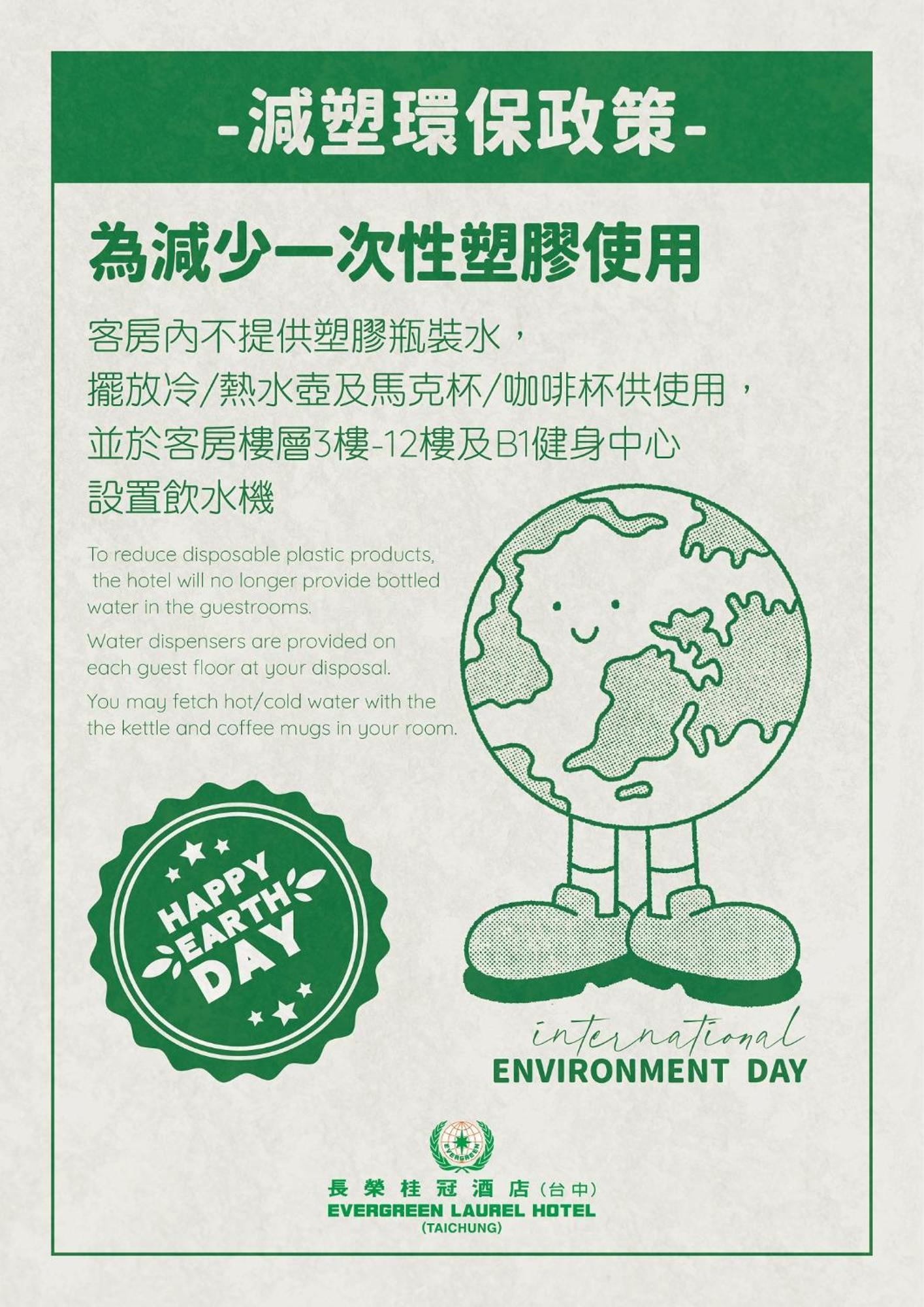 Evergreen Laurel Hotel - Taizhong Zewnętrze zdjęcie Earth Day poster
